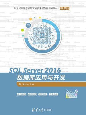 cover image of SQL Server 2016数据库应用与开发